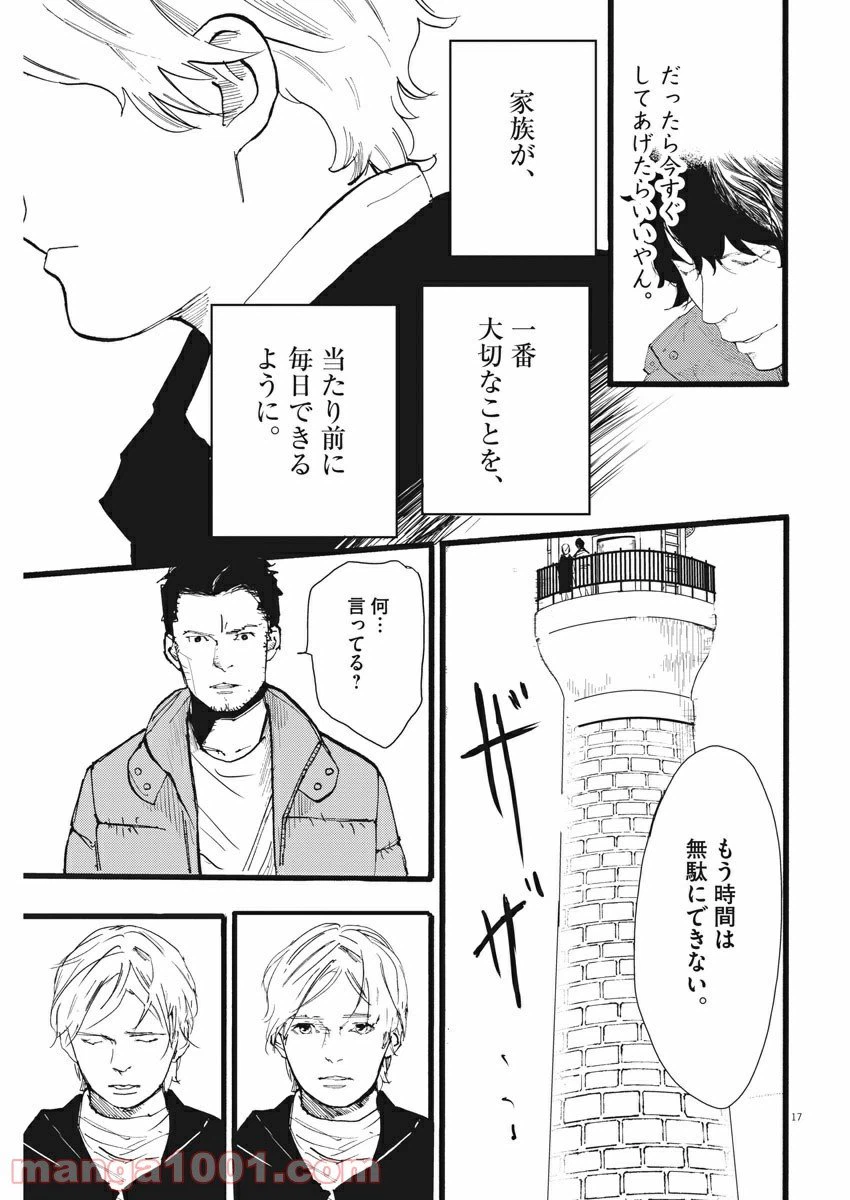 ページ 17 — 第13話