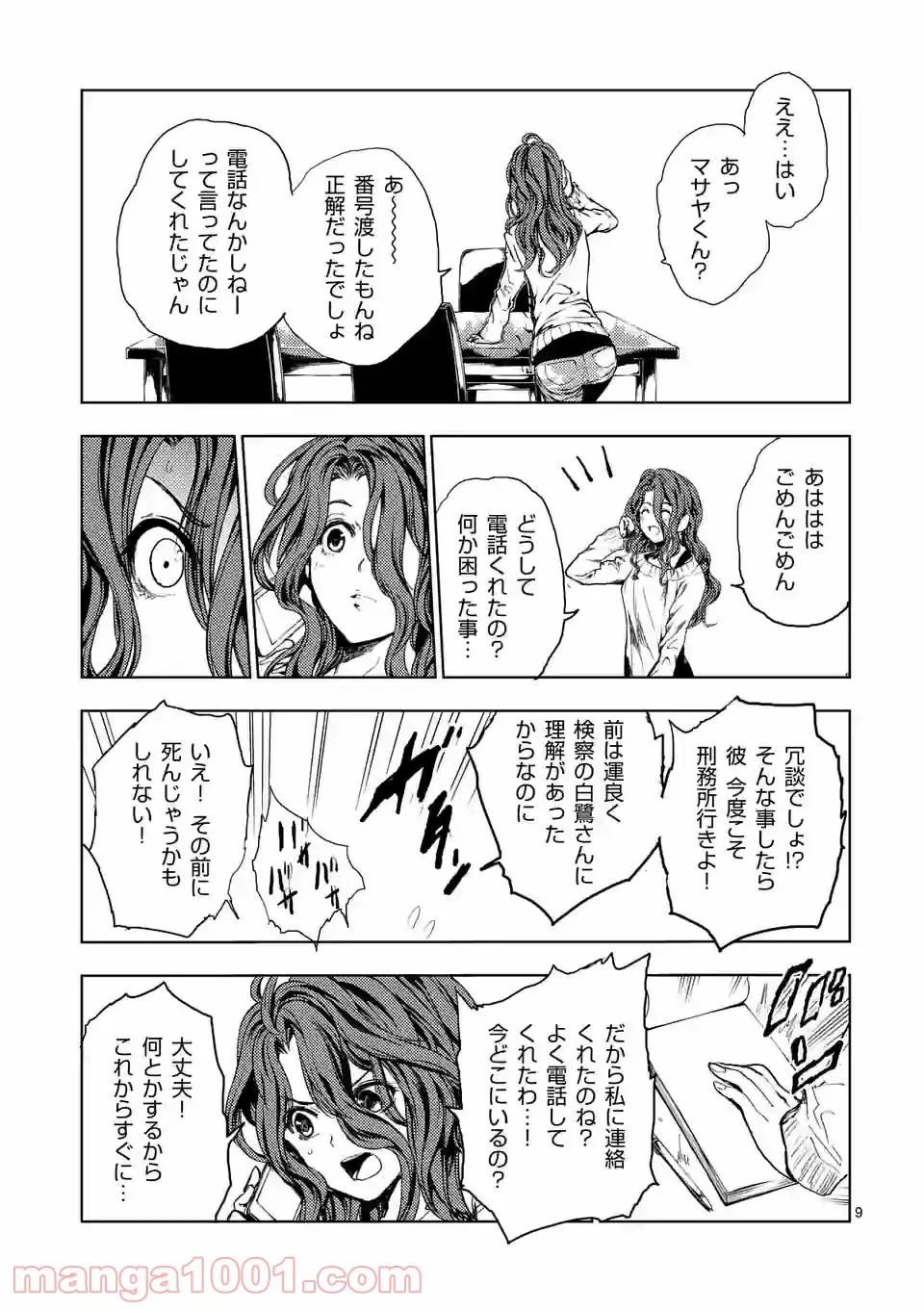 ページ 9 — 第173話