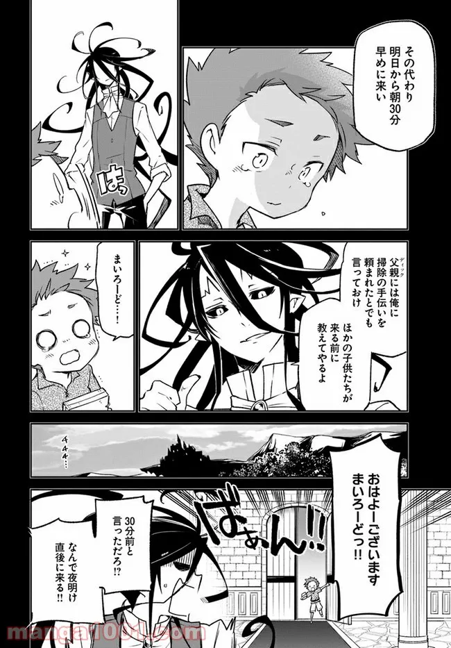 ページ 6 — 第14話