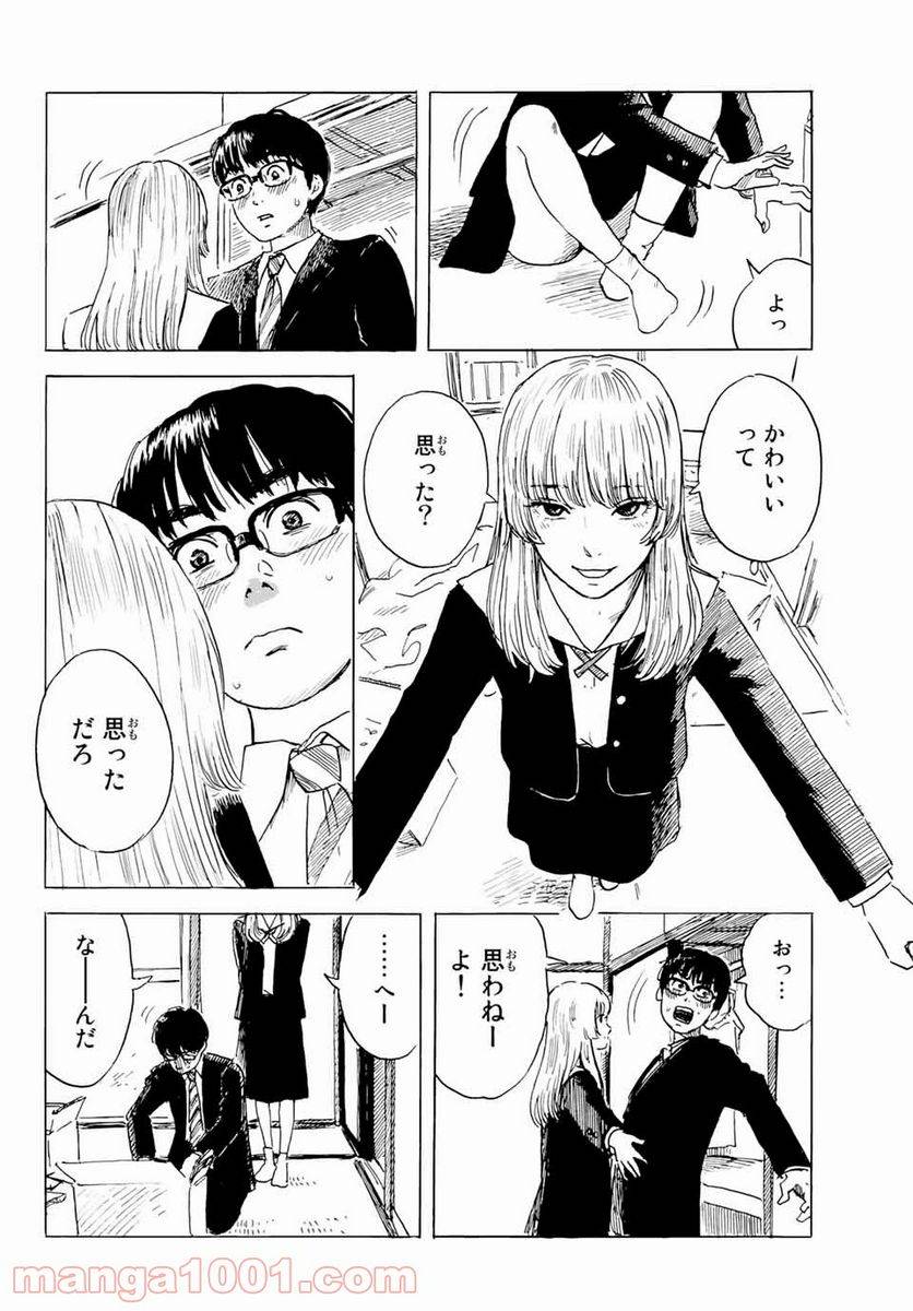 ページ 16 — 第3話