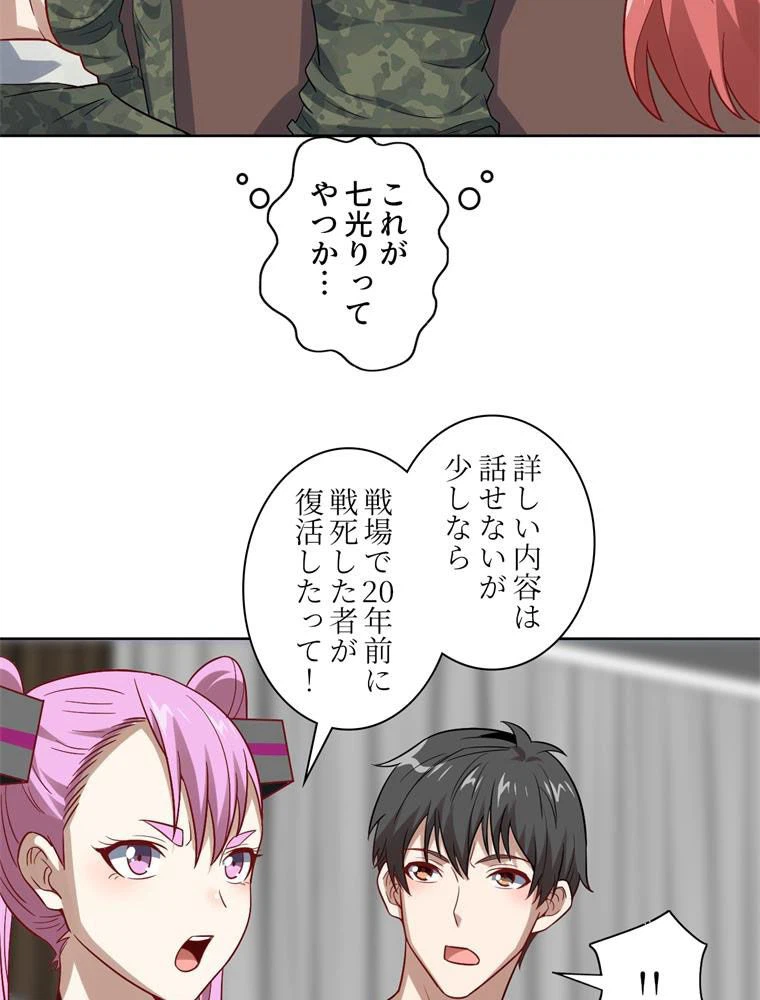 ページ 30 — 第88話