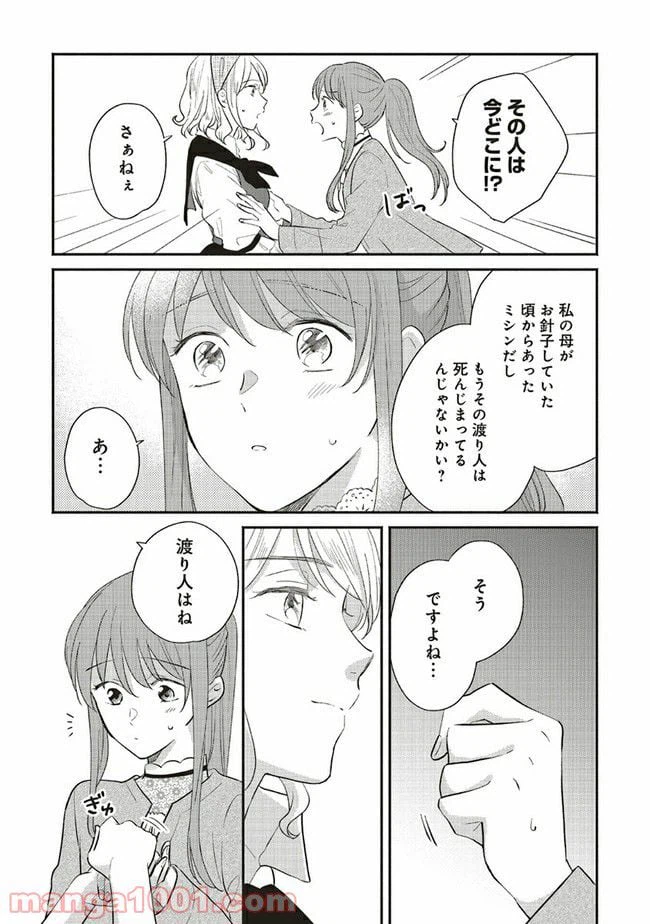 ページ 3 — 第4.1話