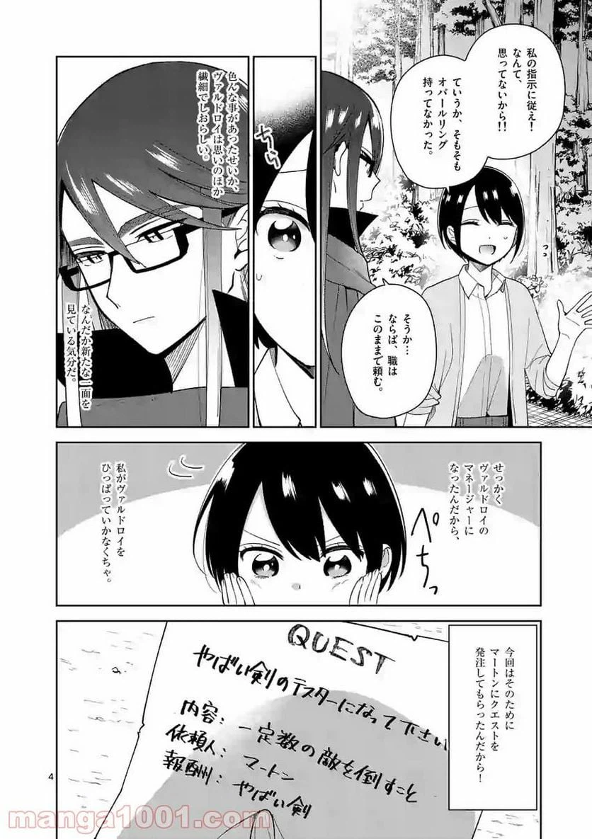 ページ 4 — 第8話