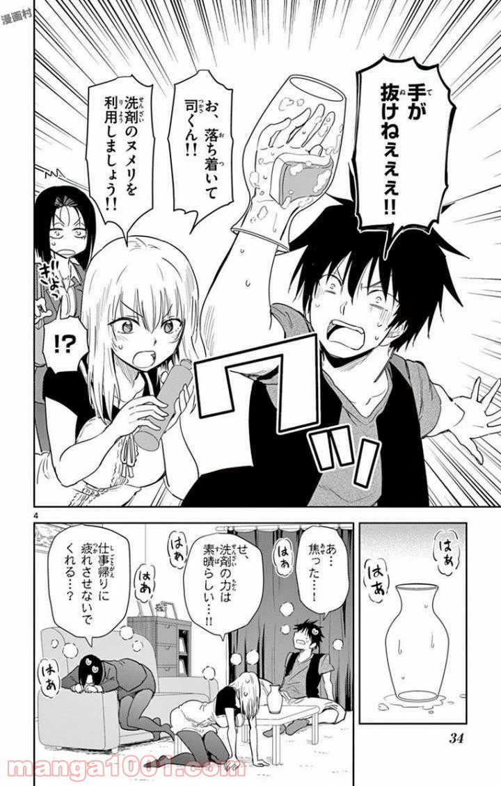 ページ 4 — 第26話
