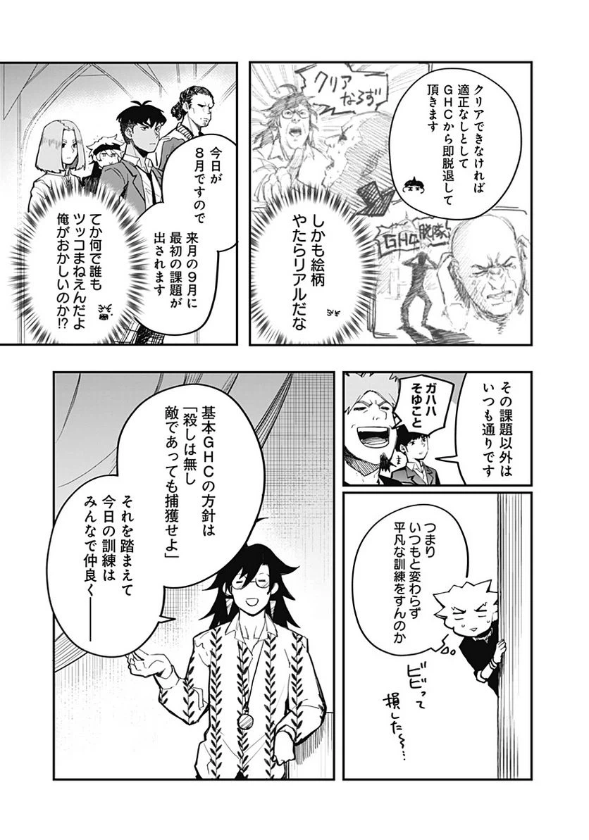 ページ 17 — 第9話