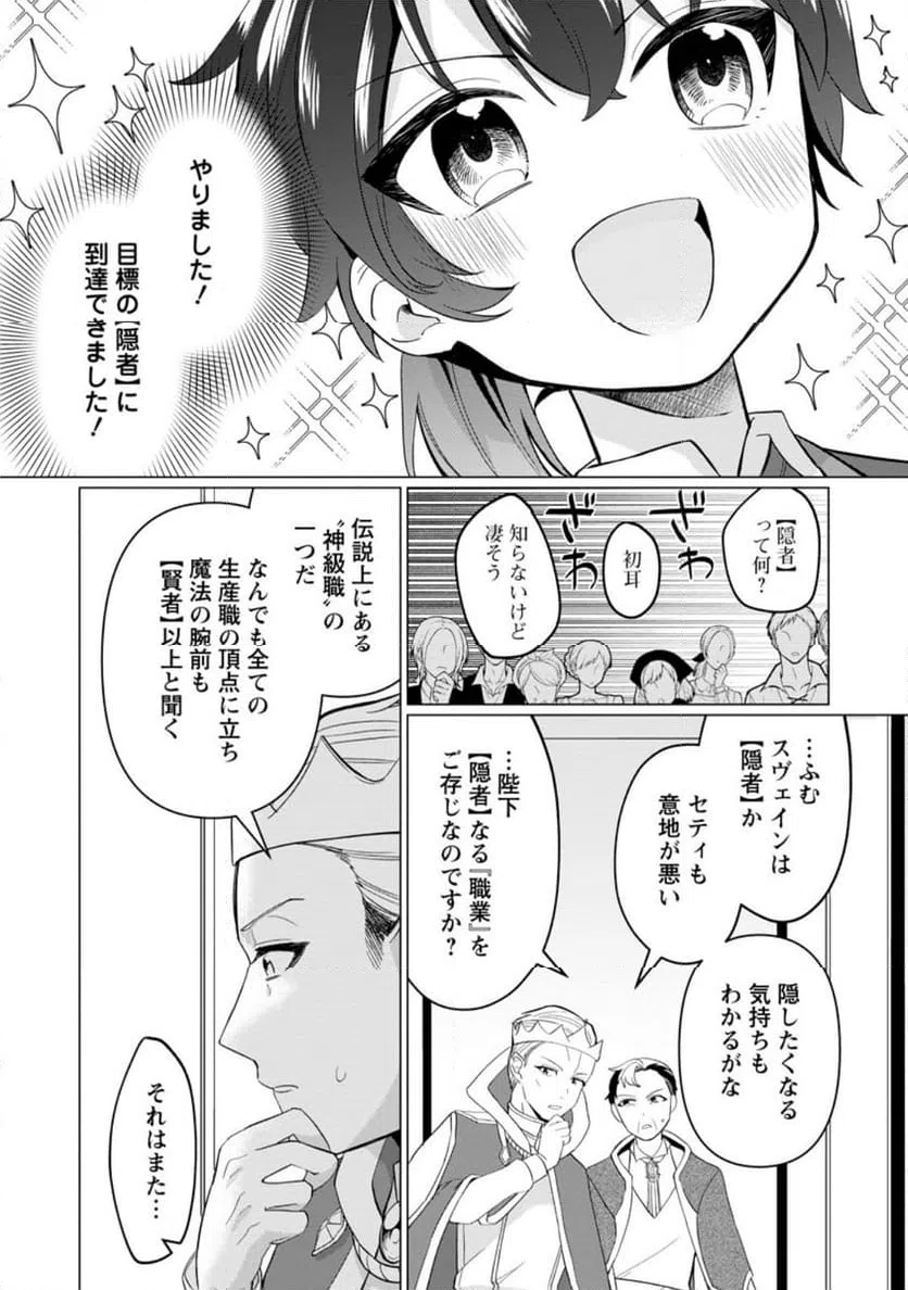 ページ 9 — 第10.3話