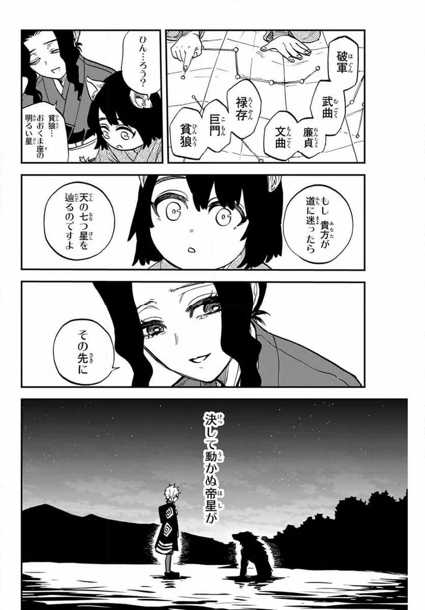 ページ 26 — 第16.2話
