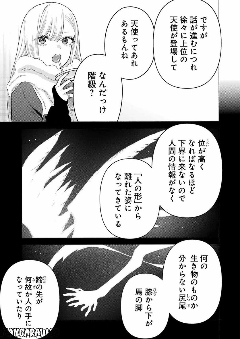 ページ 5 — 第90話