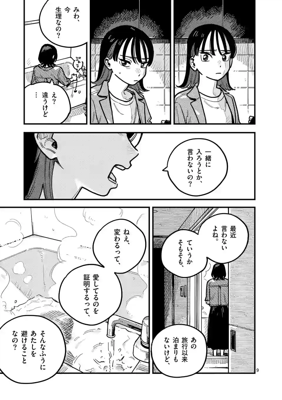 ページ 9 — 第102話