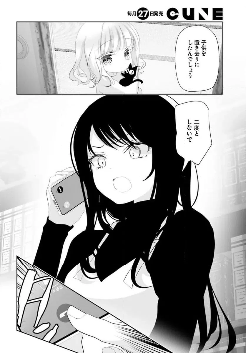 ページ 13 — 第30.2話