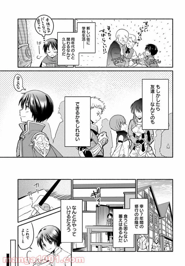 ページ 28 — 第9話