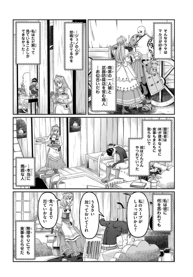 ページ 8 — 第13.5話