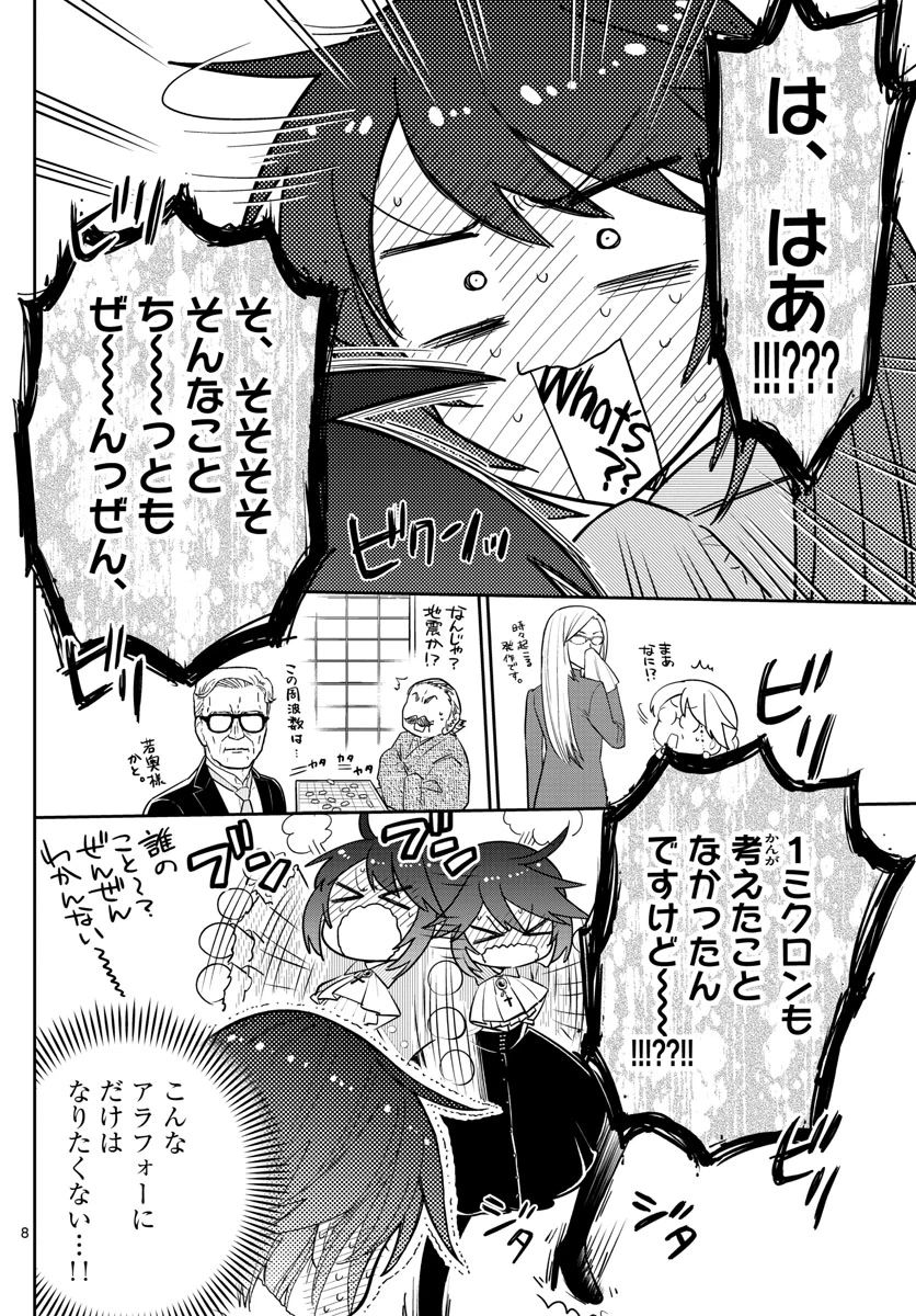 ページ 8 — 第125話