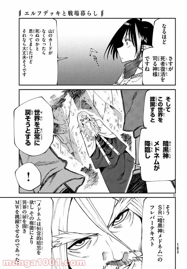 ページ 3 — 第27話