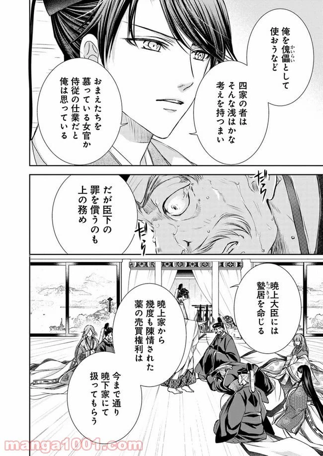 ページ 14 — 第9.3話
