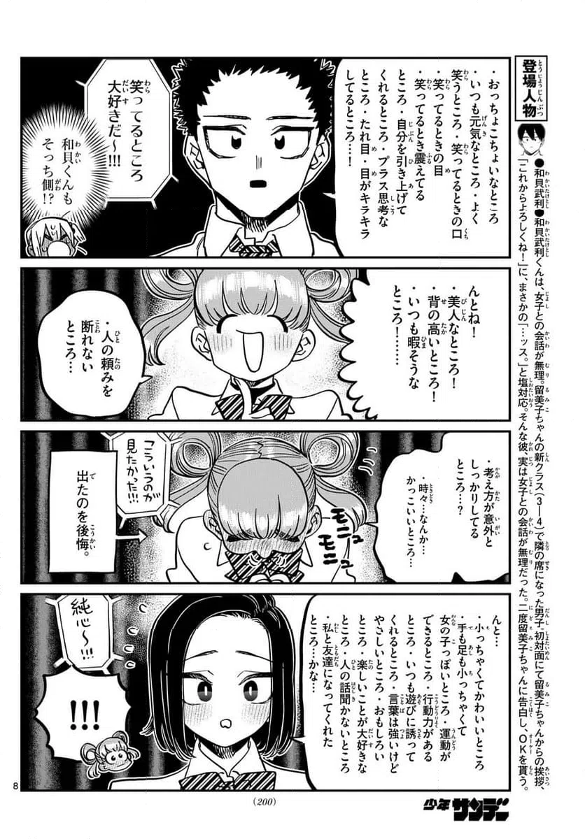 ページ 8 — 第457話