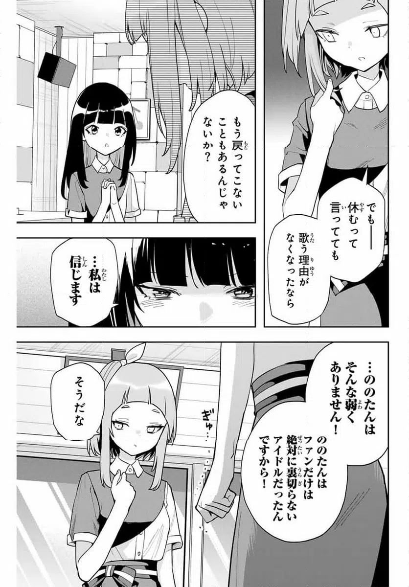 ページ 3 — 第21話