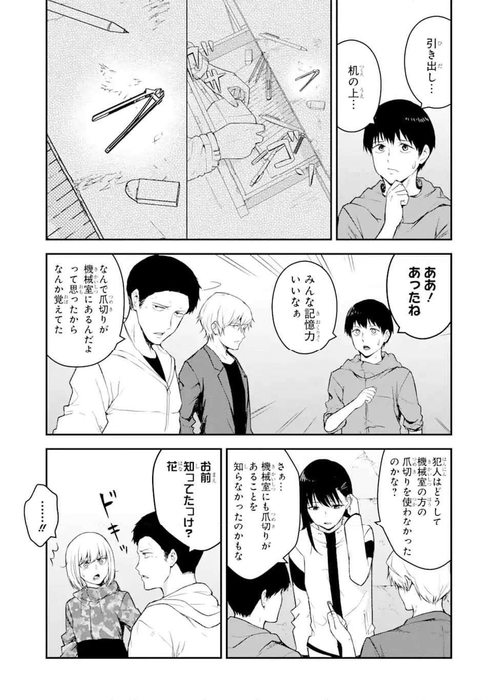 ページ 6 — 第11.1話