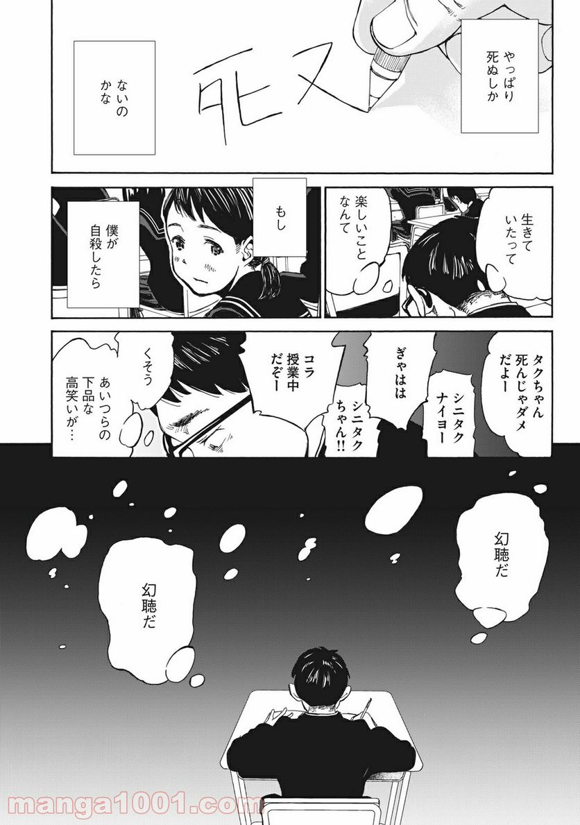ページ 8 — 第11話