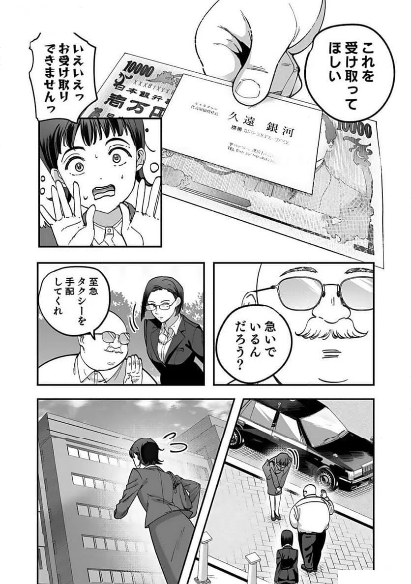 ページ 10 — 第1話