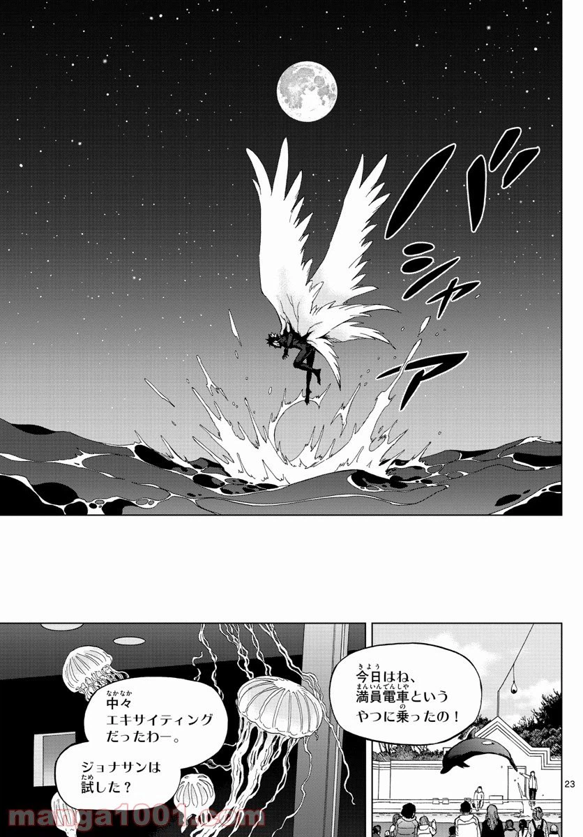 ページ 23 — 第70話