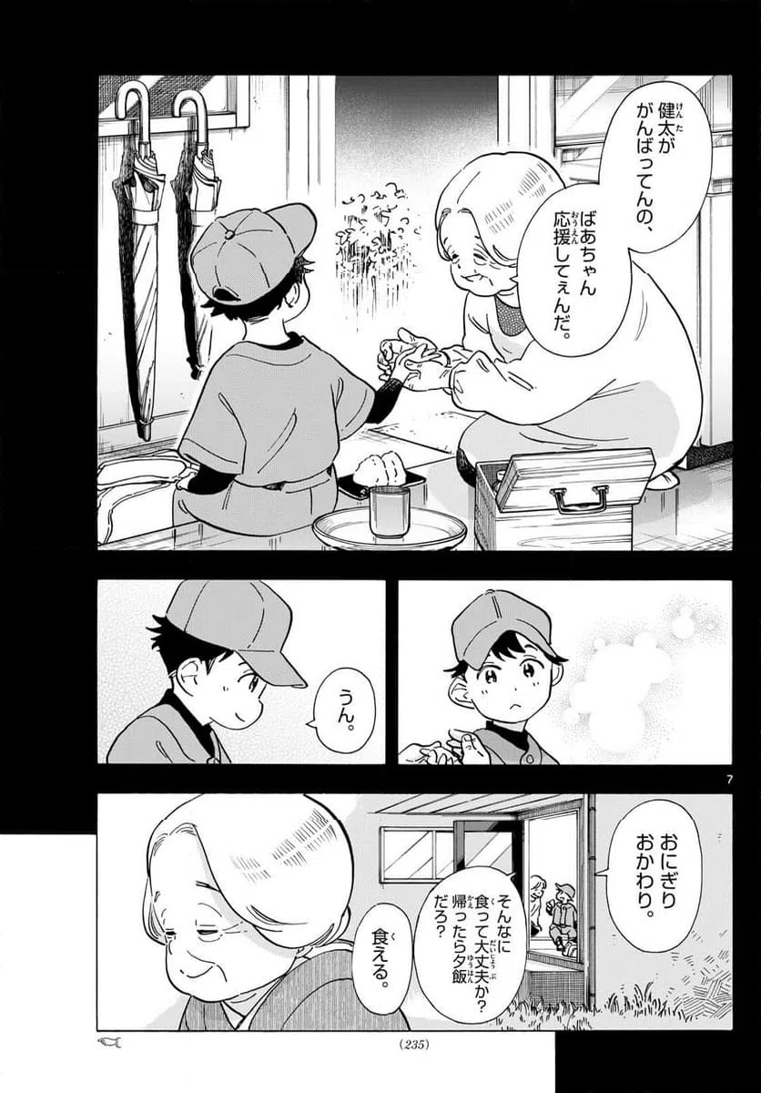 ページ 7 — 第302話