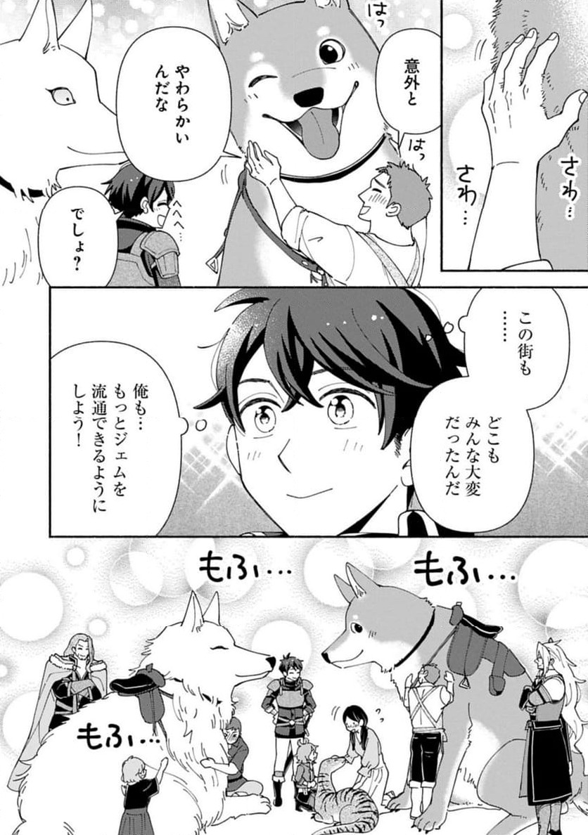 ページ 8 — 第25.1話