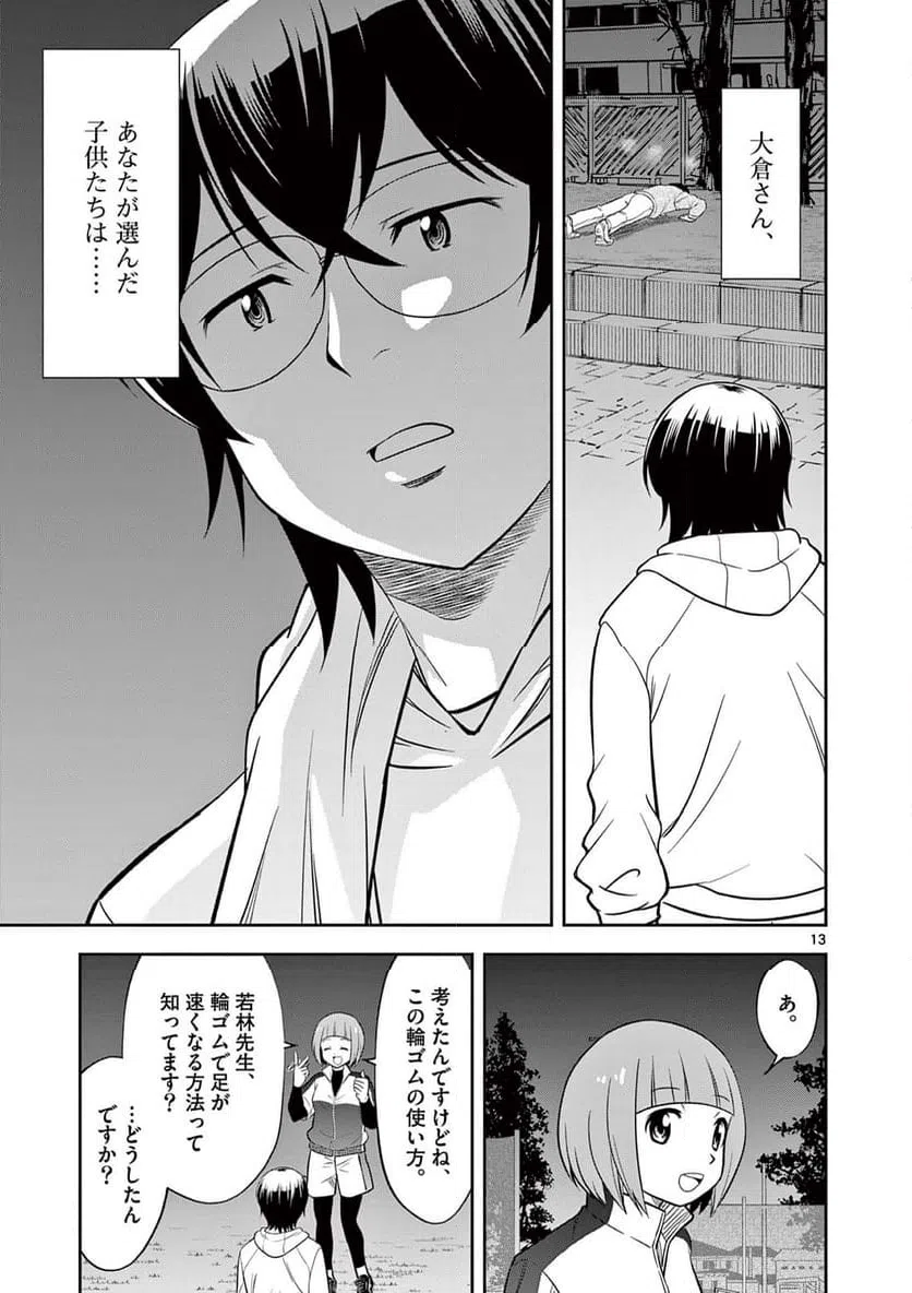ページ 13 — 第8話
