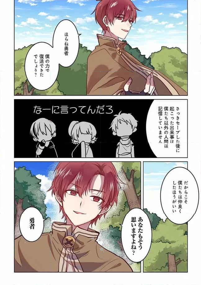 ページ 10 — 第2話