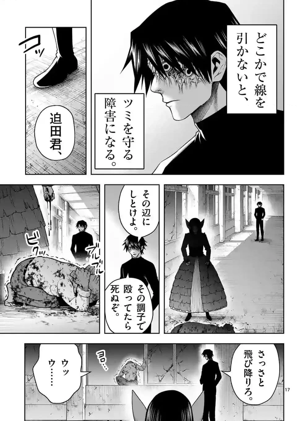 ページ 17 — 第44話