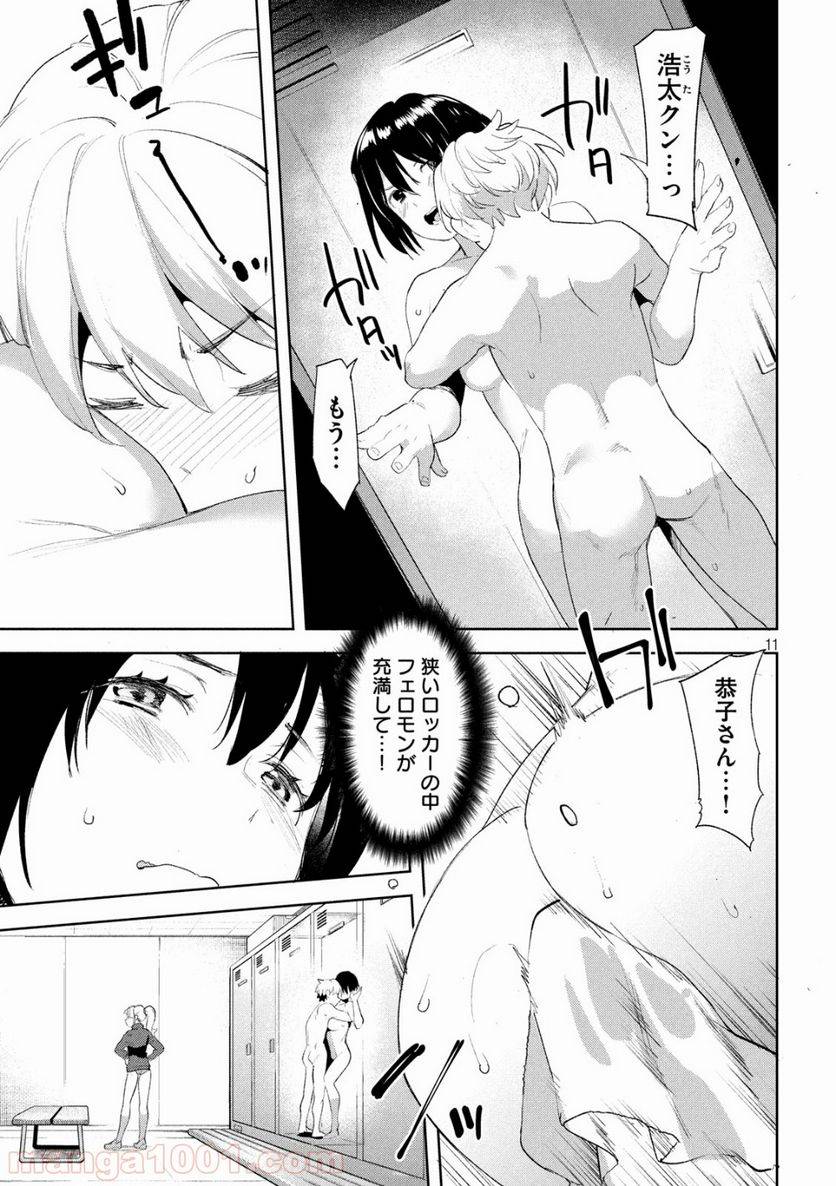ページ 11 — 第23話