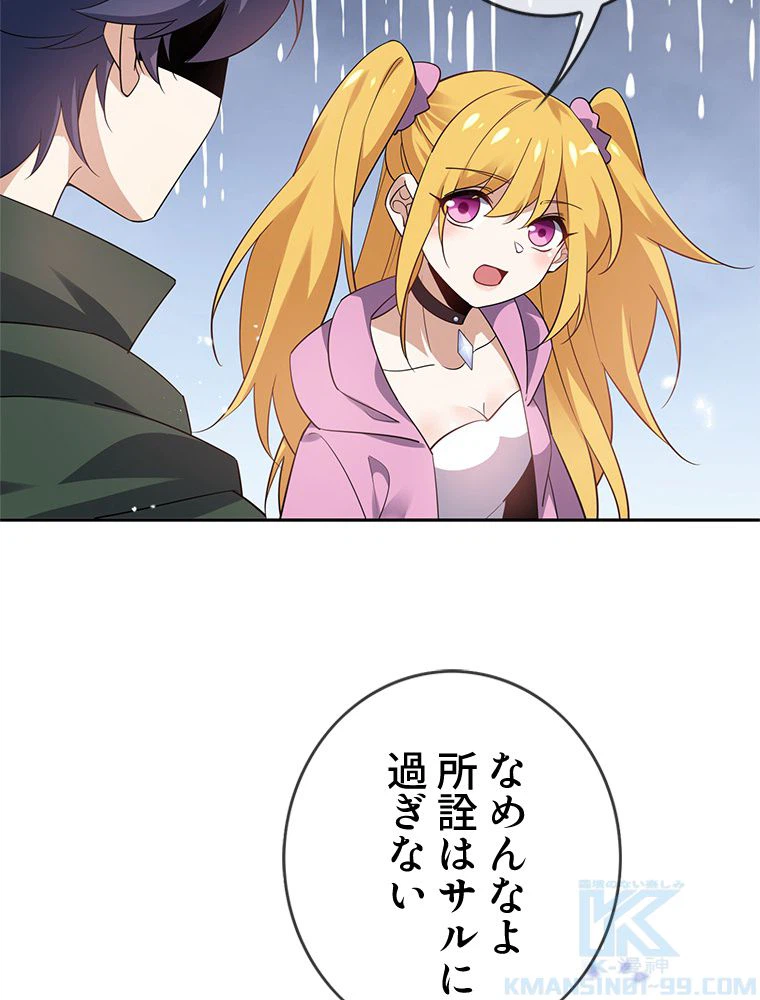 ページ 8 — 第96話
