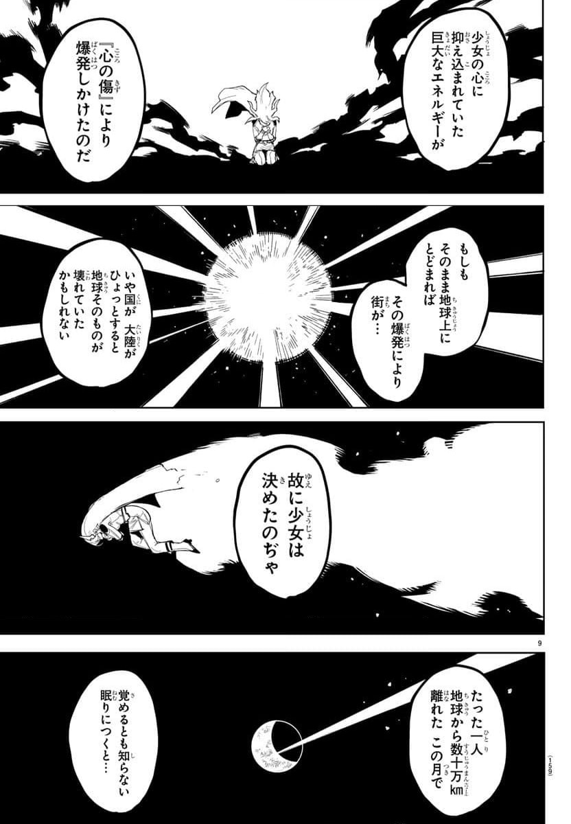 ページ 10 — 第269話