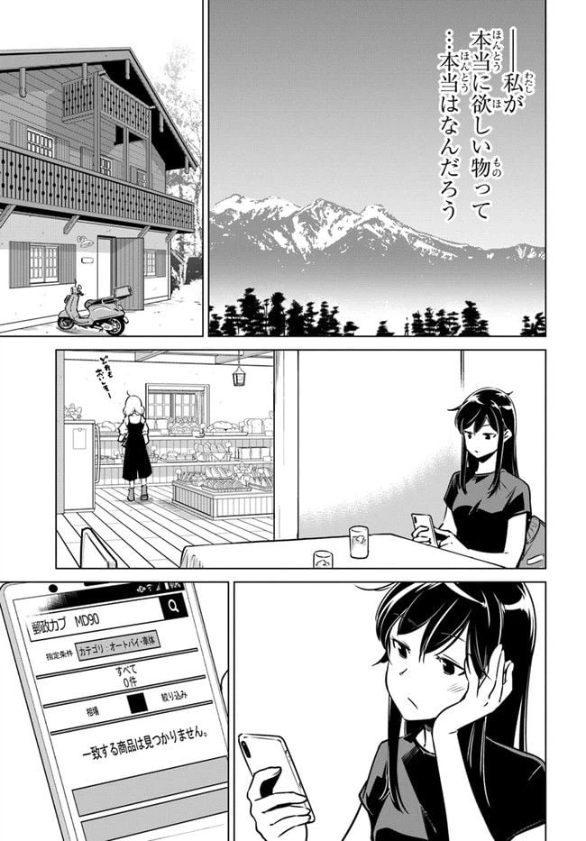 ページ 25 — 第2話