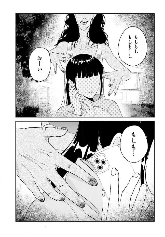 ページ 9 — 第2話