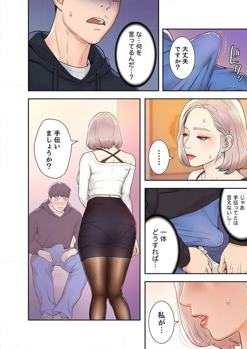 ページ 6 — 第2話