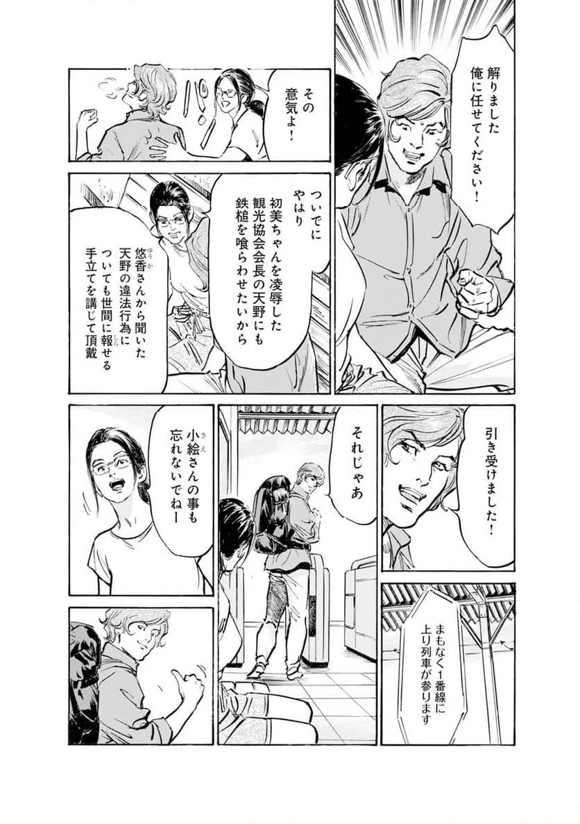 ページ 11 — 第40話