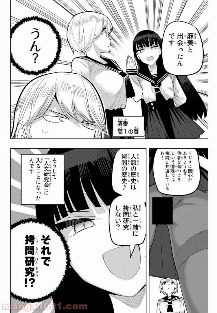 ページ 8 — 第96話
