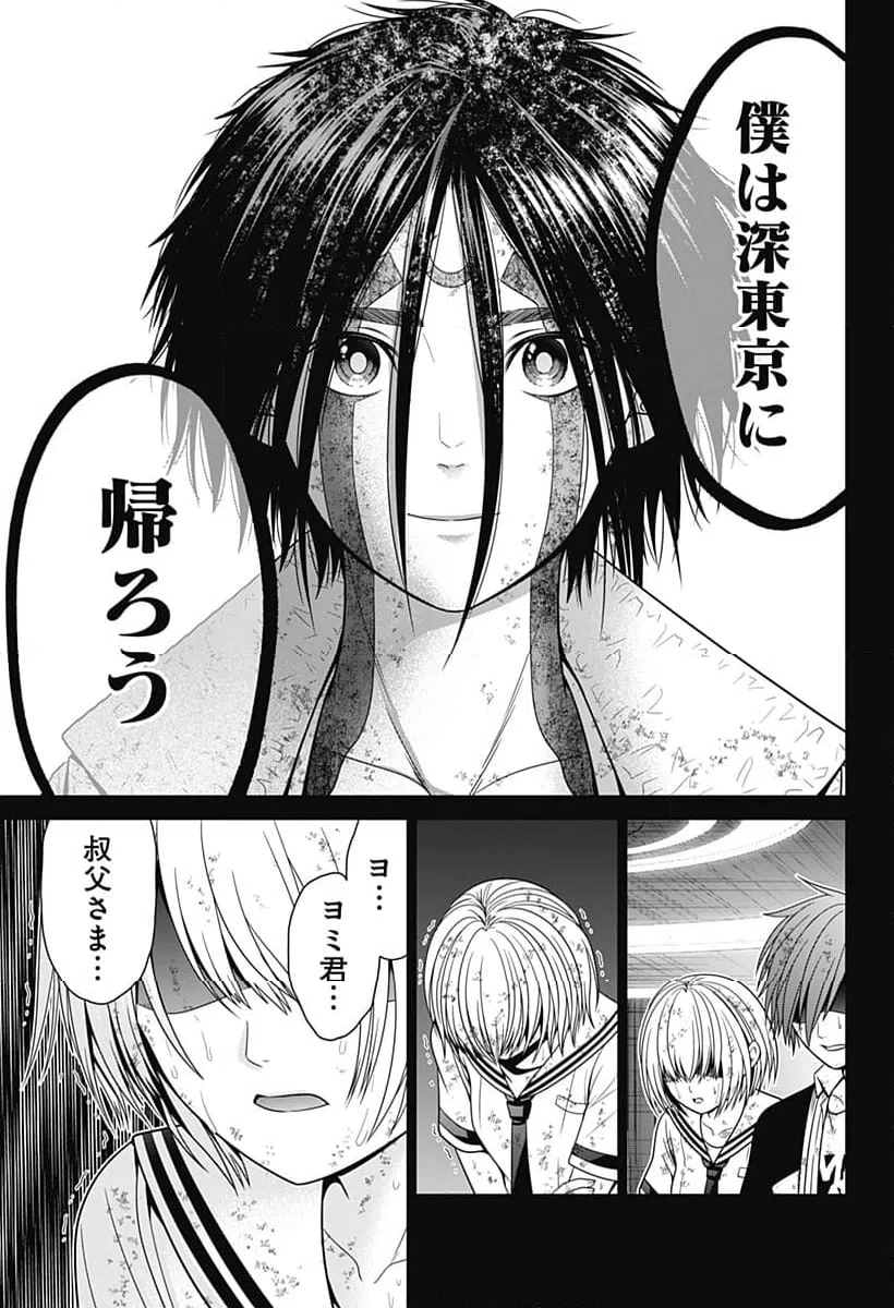 ページ 9 — 第97話