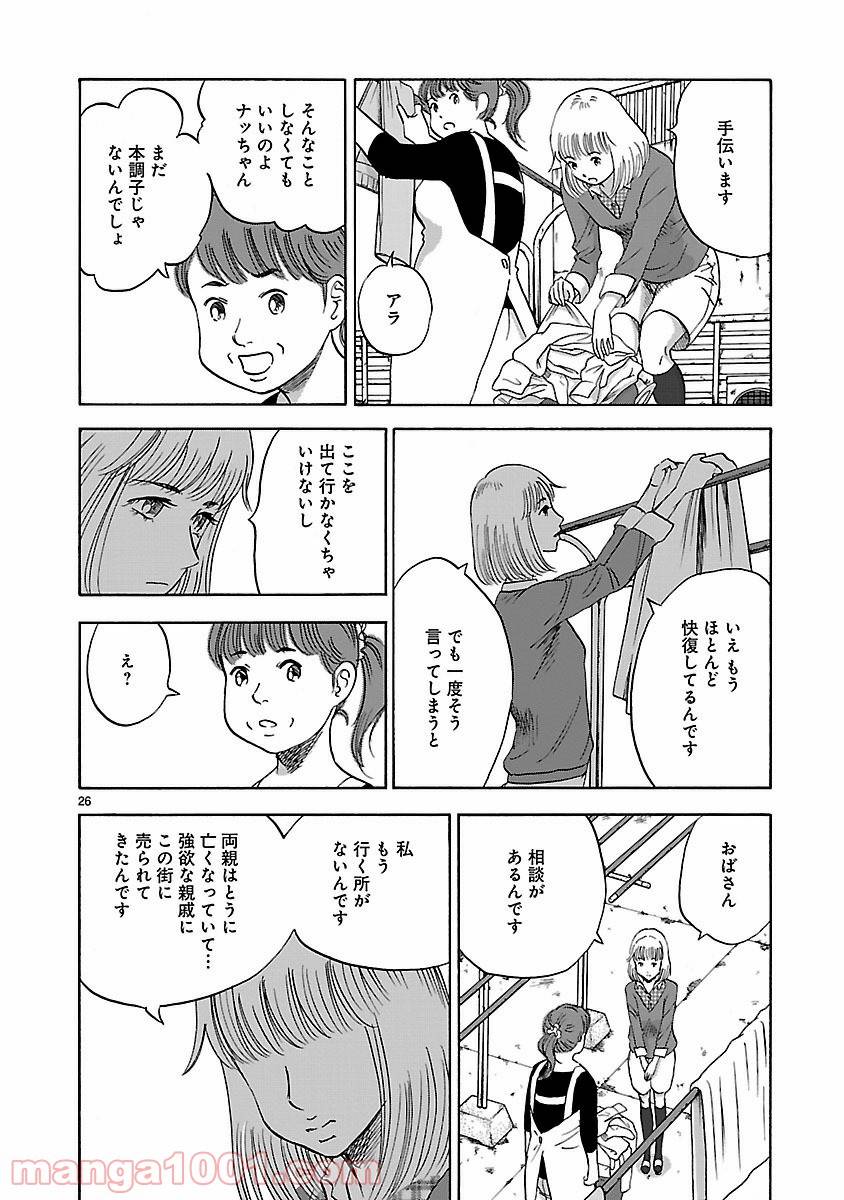 ページ 26 — 第3話