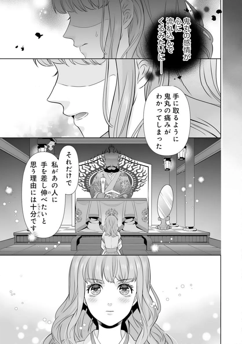 ページ 11 — 第19話