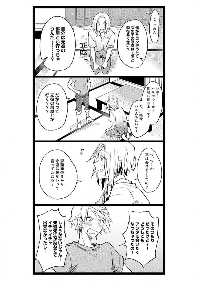 ページ 6 — 第52話
