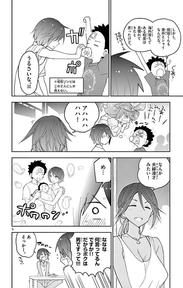 ページ 6 — 第51話