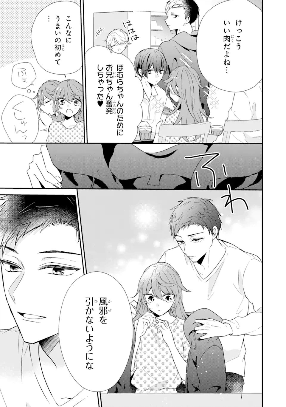 ページ 11 — 第2.1話