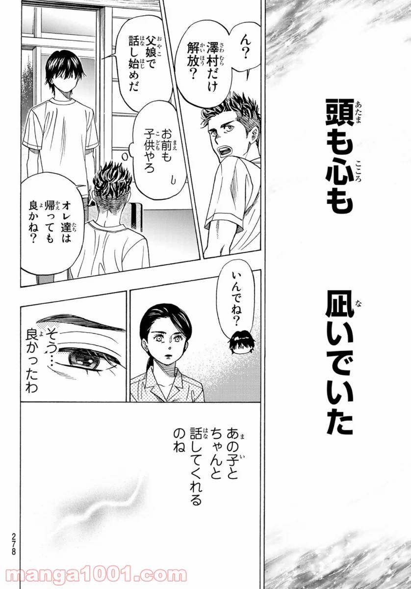 ページ 44 — 第104話
