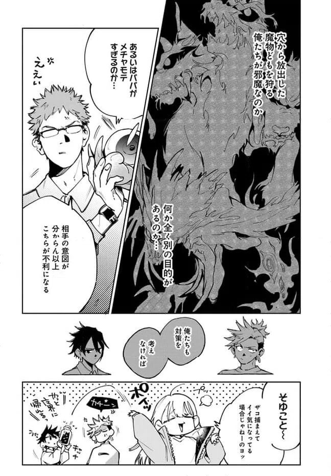 ページ 6 — 第4.1話