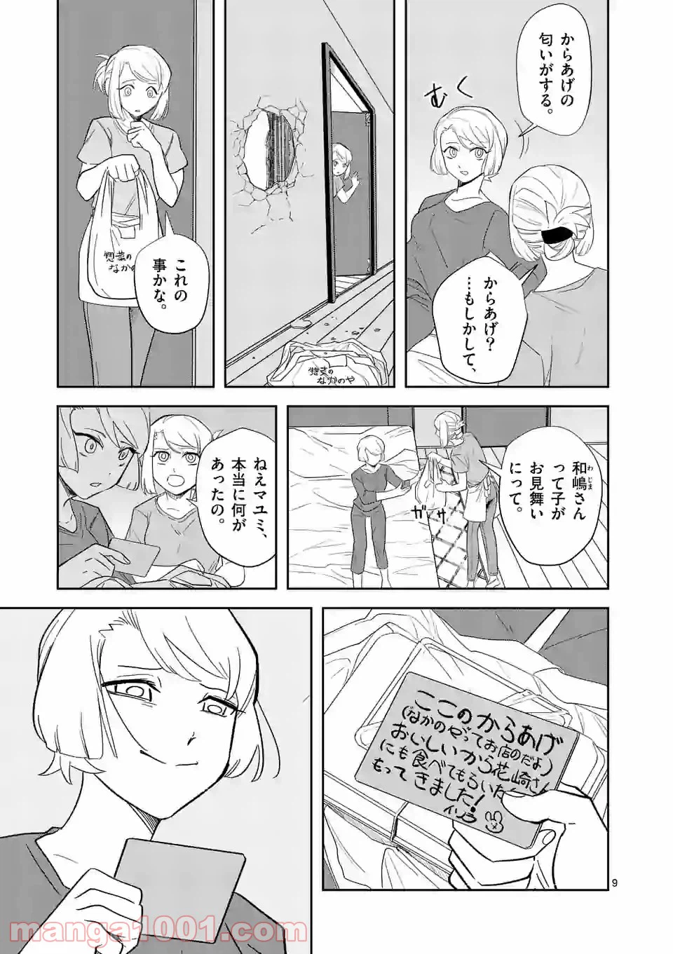 ページ 9 — 第32話