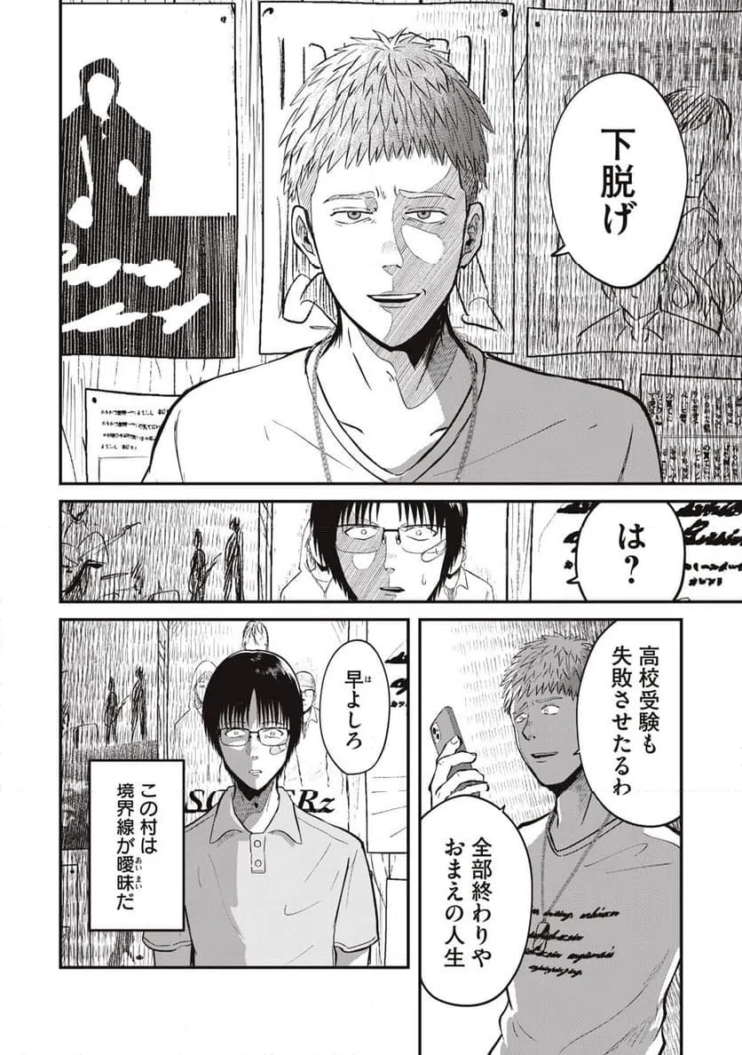 ページ 24 — 第1話