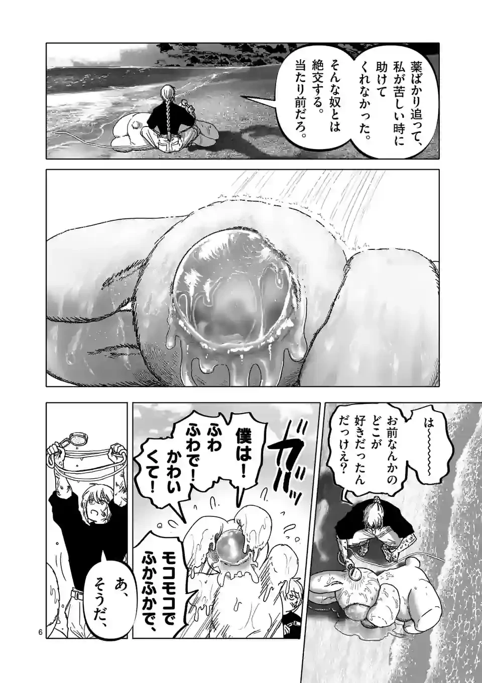 ページ 6 — 第47話