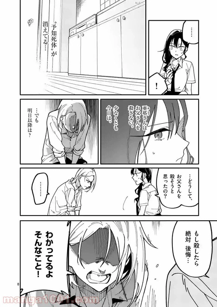 ページ 8 — 第8話